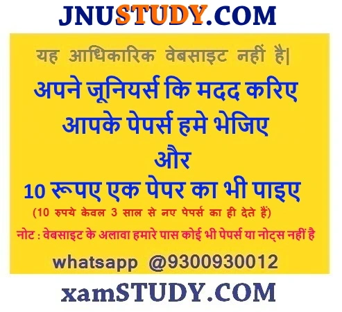 JNU University Papers